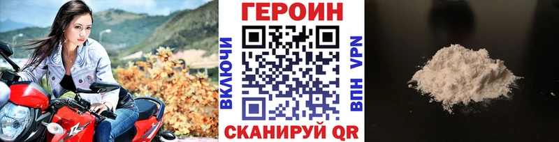 Героин VHQ  Купить где  Ершов 